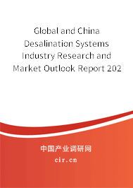 Global and China Desalination Systems Industry Research and Market Outlook Report 2021-2027