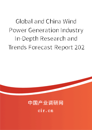 Global and China Wind Power Generation Industry In-Depth Research and Trends Forecast Report 2021-2027 Global and China Wind Power Generation Industry In-Depth Research and Trends Forecast Report 2021-2027