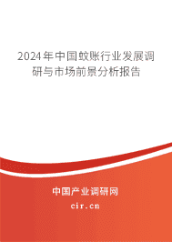 2023年中國蚊賬行業(yè)發(fā)展調研與市場前景分析報告 2023年中國蚊賬行業(yè)發(fā)展調研與市場前景分析報告