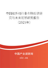 中國舷外機行業(yè)市場現(xiàn)狀研究與未來前景趨勢報告（2025年）
