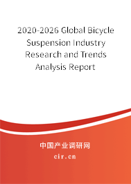 2020-2026 Global Bicycle Suspension Industry Research and Trends Analysis Report 2020-2026 Global Bicycle Suspension Industry Research and Trends Analysis Report