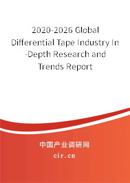 2020-2026 Global Differential Tape Industry In-Depth Research and Trends Report 2020-2026 Global Differential Tape Industry In-Depth Research and Trends Report