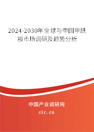 2024-2030年全球與中國(guó)甲酰胺市場(chǎng)調(diào)研及趨勢(shì)分析