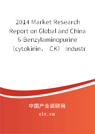 2014 Market Research Report on Global and China 6-Benzylaminopurine （cytokinin， CK） Industry