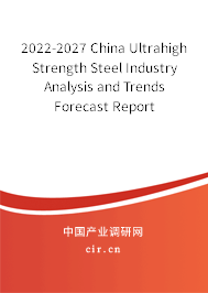 2022-2027 China Ultrahigh Strength Steel Industry Analysis and Trends Forecast Report