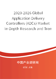 2020-2026 Global Application Delivery Controllers (ADCs) Market In-Depth Research and Trends Analysis Report 2020-2026 Global Application Delivery Controllers (ADCs) Market In-Depth Research and Trends Analysis Report
