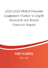 2020-2026 Global Museum Equipment Market In-Depth Research and Trends Forecast Report 2020-2026 Global Museum Equipment Market In-Depth Research and Trends Forecast Report