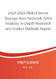 2020-2026 Global Server Storage Area Network (SAN) Industry In-Depth Research and Market Outlook Report