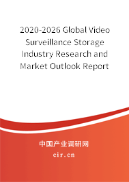 2020-2026 Global Video Surveillance Storage Industry Research and Market Outlook Report
