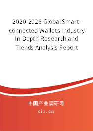 2020-2026 Global Smart-connected Wallets Industry In-Depth Research and Trends Analysis Report