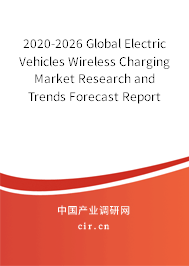 2020-2026 Global Electric Vehicles Wireless Charging Market Research and Trends Forecast Report