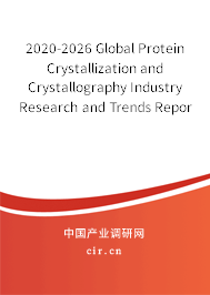 2020-2026 Global Protein Crystallization and Crystallography Industry Research and Trends Report 2020-2026 Global Protein Crystallization and Crystallography Industry Research and Trends Report