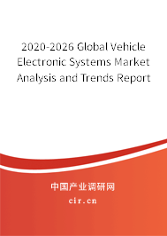 2020-2026 Global Vehicle Electronic Systems Market Analysis and Trends Report 2020-2026 Global Vehicle Electronic Systems Market Analysis and Trends Report