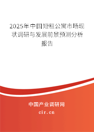 2025年中國短租公寓市場現(xiàn)狀調(diào)研與發(fā)展前景預(yù)測分析報告