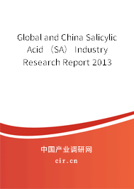 Global and China Salicylic Acid （SA） Industry Research Report 2013
