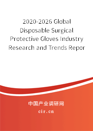 2020-2026 Global Disposable Surgical Protective Gloves Industry Research and Trends Report