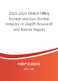 2020-2025 Global Filling Station and Gas Station Industry In-Depth Research and Trends Report 2020-2025 Global Filling Station and Gas Station Industry In-Depth Research and Trends Report