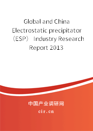 Global and China Electrostatic precipitator （ESP） Industry Research Report 2013