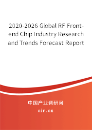 2020-2026 Global RF Front-end Chip Industry Research and Trends Forecast Report