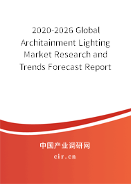 2020-2026 Global Architainment Lighting Market Research and Trends Forecast Report