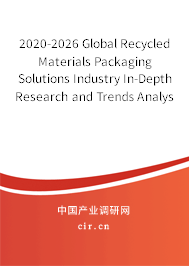2020-2026 Global Recycled Materials Packaging Solutions Industry In-Depth Research and Trends Analysis Report