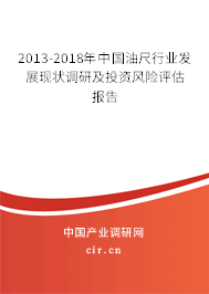 2013-2018年中國油尺行業(yè)發(fā)展現(xiàn)狀調(diào)研及投資風險評估報告