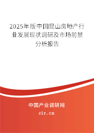2025年版中國昆山房地產(chǎn)行業(yè)發(fā)展現(xiàn)狀調(diào)研及市場前景分析報告