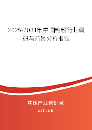 2025-2031年中國糖粉行業(yè)調(diào)研與前景分析報告