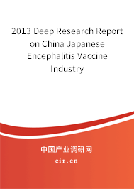 2013 Deep Research Report on China Japanese Encephalitis Vaccine Industry 2013 Deep Research Report on China Japanese Encephalitis Vaccine Industry