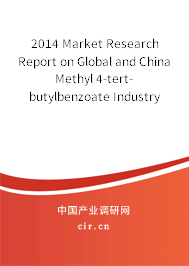 2014 Market Research Report on Global and China Methyl 4-tert-butylbenzoate Industry 2014 Market Research Report on Global and China Methyl 4-tert-butylbenzoate Industry