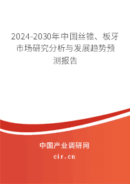 2023-2029年中國絲錐、板牙市場研究分析與發(fā)展趨勢預測報告