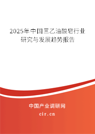 2023年中國(guó)三乙油酸皂行業(yè)研究與發(fā)展趨勢(shì)報(bào)告