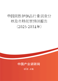 中國男性護膚品行業(yè)調(diào)查分析及市場前景預測報告（2024-2030年）