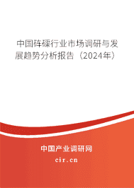 中國硨磲行業(yè)市場調研與發(fā)展趨勢分析報告（2024年）