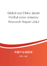 Global and China Biotin Methyl ester Industry Research Report 2013