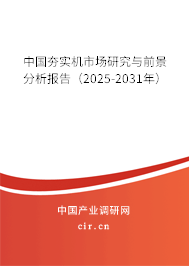 中國夯實機市場研究與前景分析報告（2024-2030年）