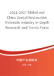 2021-2027 Global and China Dental Restorative Materials Industry In-Depth Research and Trends Forecast Report
