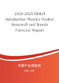 2020-2026 Global Automotive Plastics Market Research and Trends Forecast Report 2020-2026 Global Automotive Plastics Market Research and Trends Forecast Report