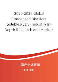 2020-2026 Global Condensed Distillers Solubles(CDS) Industry In-Depth Research and Market Outlook Report