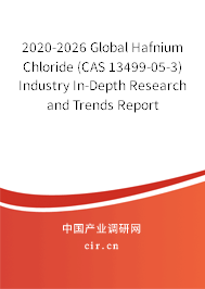 2020-2026 Global Hafnium Chloride (CAS 13499-05-3) Industry In-Depth Research and Trends Report 2020-2026 Global Hafnium Chloride (CAS 13499-05-3) Industry In-Depth Research and Trends Report