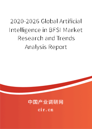 2020-2026 Global Artificial Intelligence in BFSI Market Research and Trends Analysis Report 2020-2026 Global Artificial Intelligence in BFSI Market Research and Trends Analysis Report