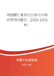 中國螺行業(yè)研究分析與市場前景預測報告(2026-2032年) 中國螺行業(yè)研究分析與市場前景預測報告(2026-2032年)