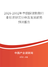 2026-2032年中國(guó)保健拖鞋行業(yè)現(xiàn)狀研究分析及發(fā)展趨勢(shì)預(yù)測(cè)報(bào)告