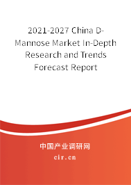 2021-2027 China D-Mannose Market In-Depth Research and Trends Forecast Report