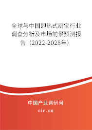 全球與中國即熱式廚寶行業(yè)調查分析及市場前景預測報告(2022-2028年) 全球與中國即熱式廚寶行業(yè)調查分析及市場前景預測報告(2022-2028年)