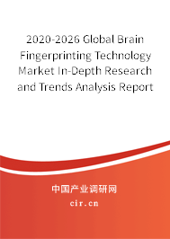 2020-2026 Global Brain Fingerprinting Technology Market In-Depth Research and Trends Analysis Report