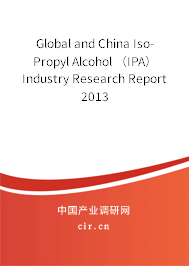 Global and China Iso-Propyl Alcohol （IPA） Industry Research Report 2013