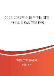 2025-2031年全球與中國網(wǎng)文IP行業(yè)分析及前景趨勢