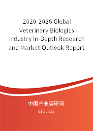 2020-2026 Global Veterinary Biologics Industry In-Depth Research and Market Outlook Report 2020-2026 Global Veterinary Biologics Industry In-Depth Research and Market Outlook Report