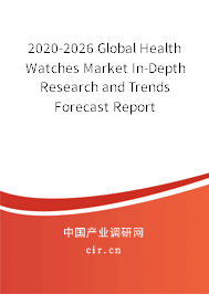 2020-2026 Global Health Watches Market In-Depth Research and Trends Forecast Report